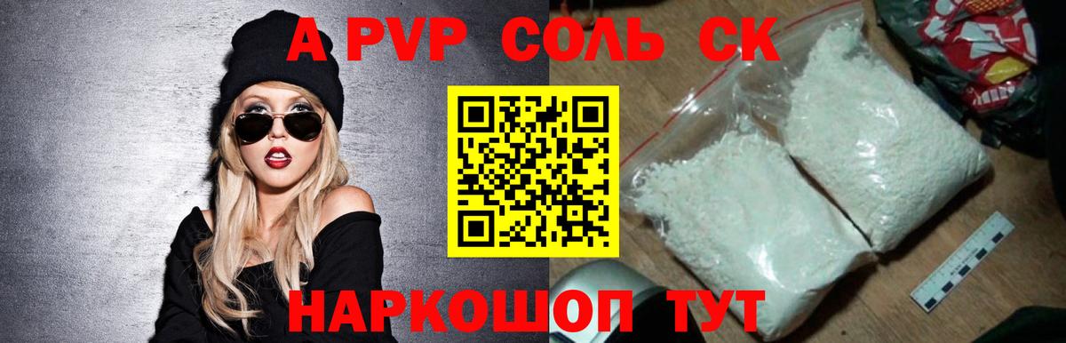 Альфа ПВП мука  А ПВП крисы CK  A PVP Соль  Alpha-PVP  Кольчугино  Вход с VPN 