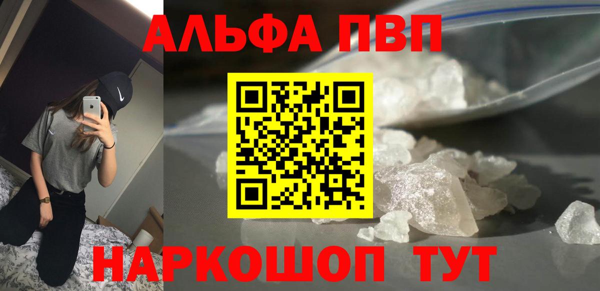 Alfa_PVP Crystall Кольчугино