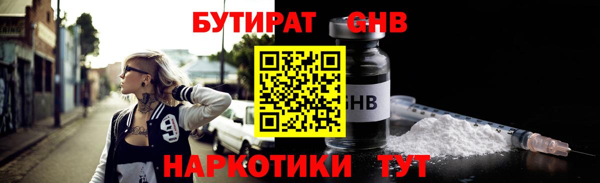 БУТИРАТ оксибутират  Вход с VPN  Кольчугино 