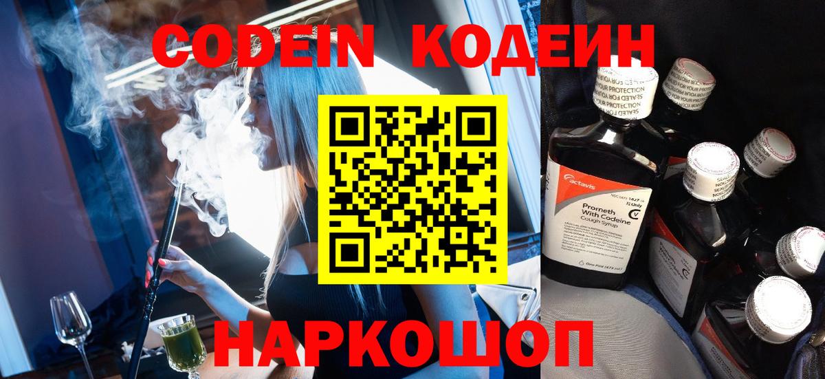 Кодеиновый сироп Lean Purple Drank Кольчугино