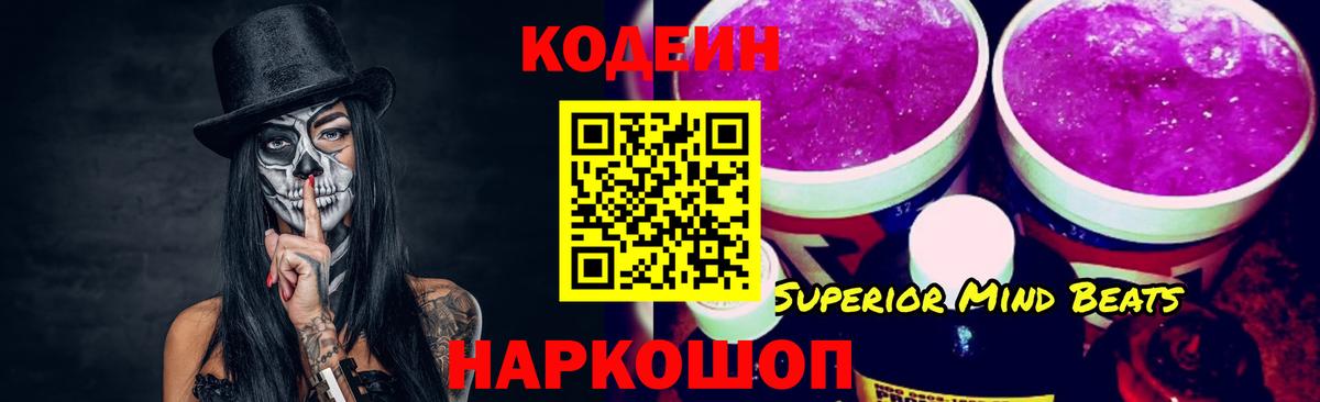 Кольчугино  Кодеиновый сироп Lean напиток Lean (лин)  Вход с VPN 