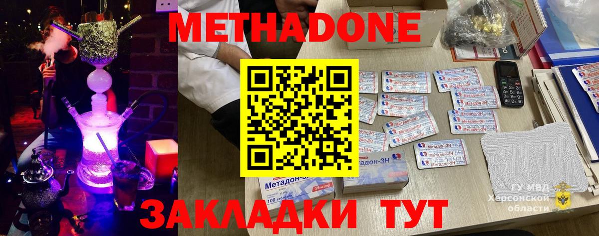 Кольчугино  МЕТАДОН кристалл  Вход с VPN  Метадон methadone 